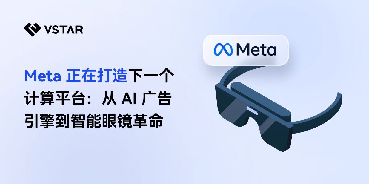 Meta 正在打造下一个计算平台：从 AI 广告引擎到智能眼镜革命