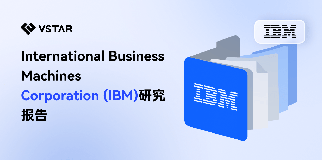 International Business Machines Corporation (IBM) 研究报告